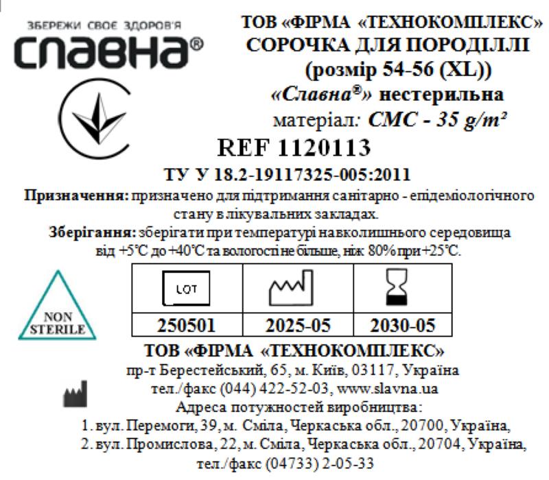 Сорочка для породіллі (розмір 54-56 (ХL)) «Славна®» (СМС - 35 г/м2) нестерильна